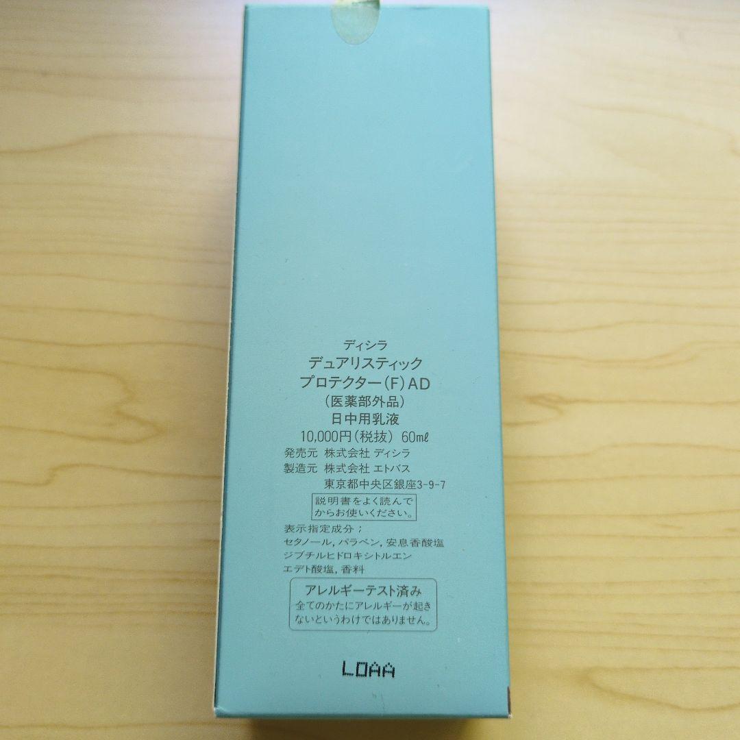 【新品】ディシラ　化粧品液＆乳液