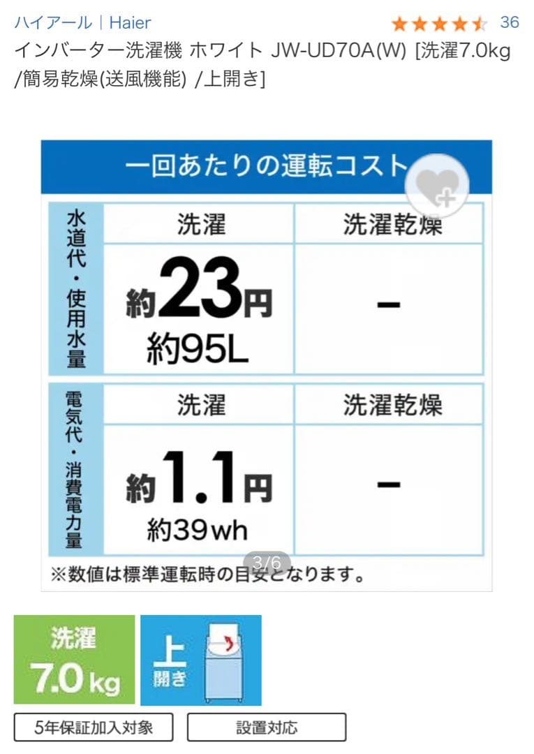 ハイアール　全自動洗濯機 インバーター 洗濯7.0kg　JW-UD70A-W