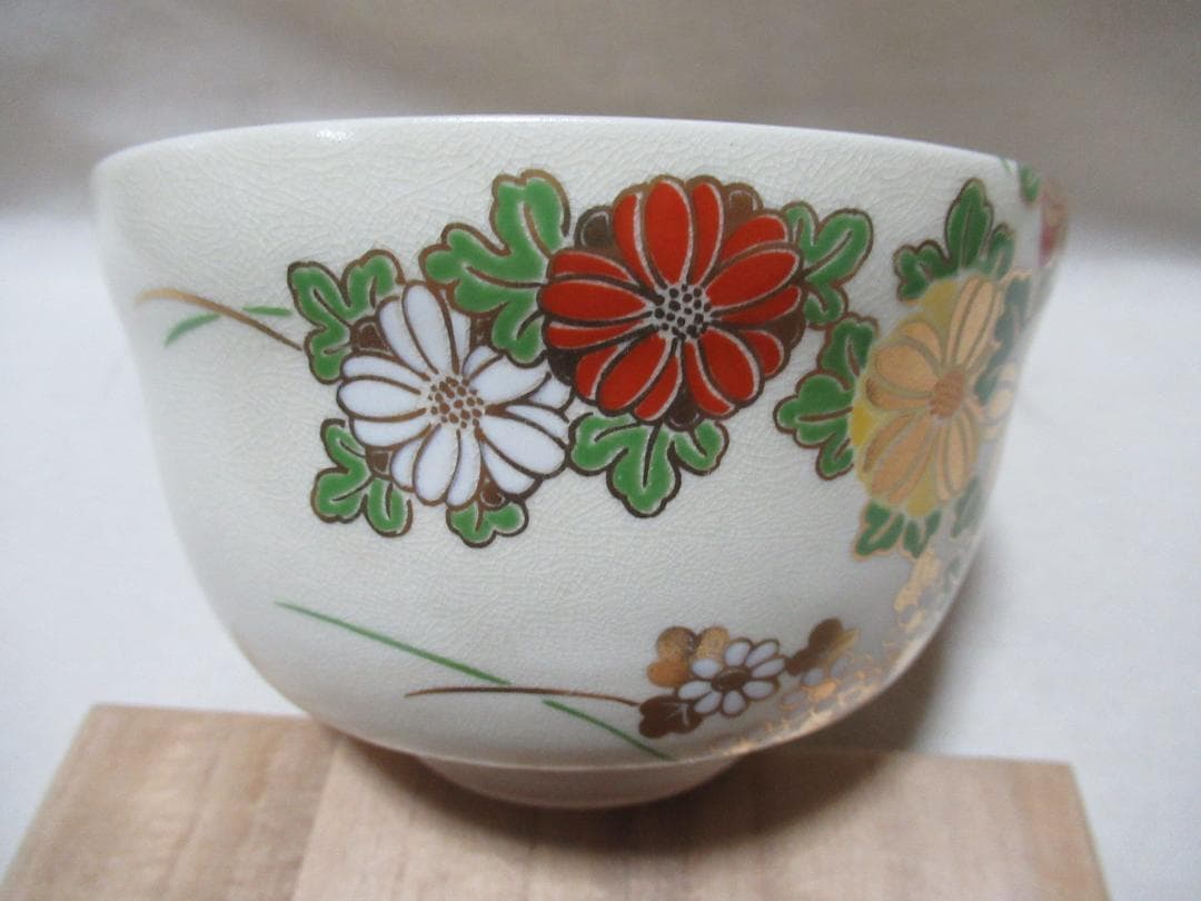 白井半七造　菊絵　茶碗　共箱
