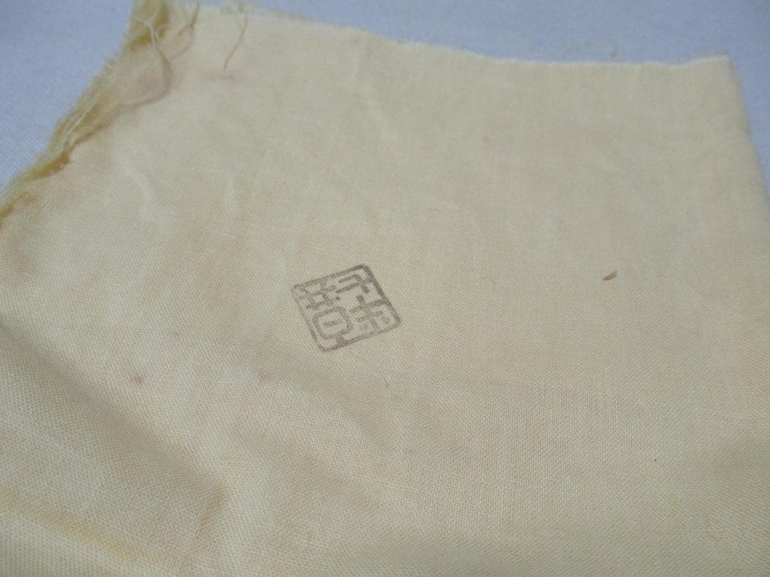 白井半七造　菊絵　茶碗　共箱