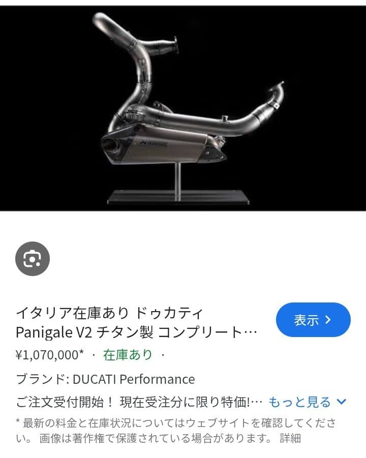 Ducati Panigale V2 アクラポヴィッチ チタン製マフラー