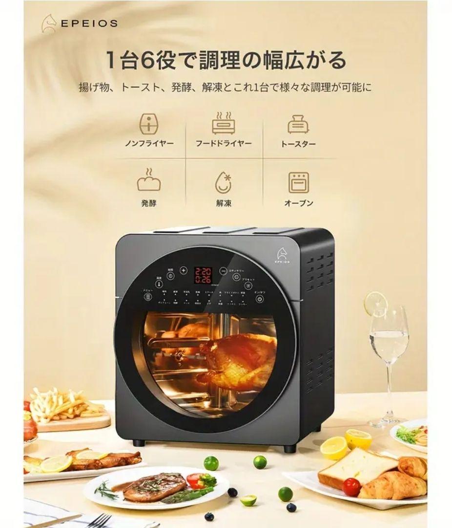 【新品未使用】EPEIOS ノンフライヤー 14L 大容量