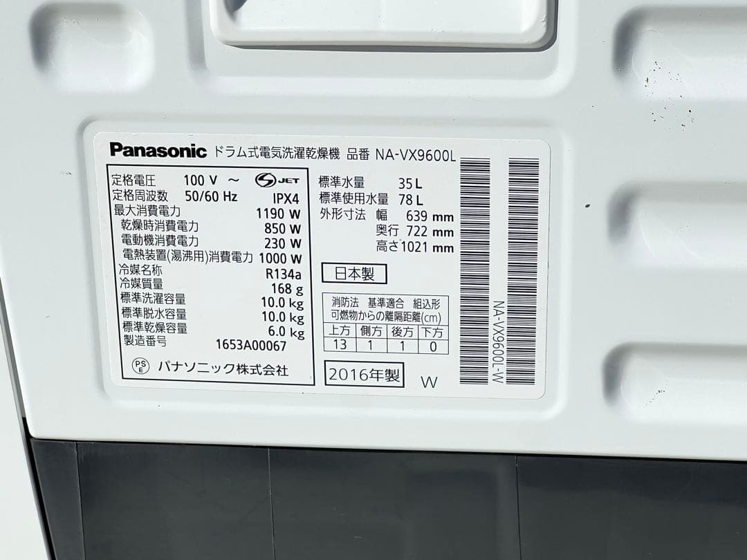 Panasonic ドラム式洗濯機 本体NA-VX9600L 2016年