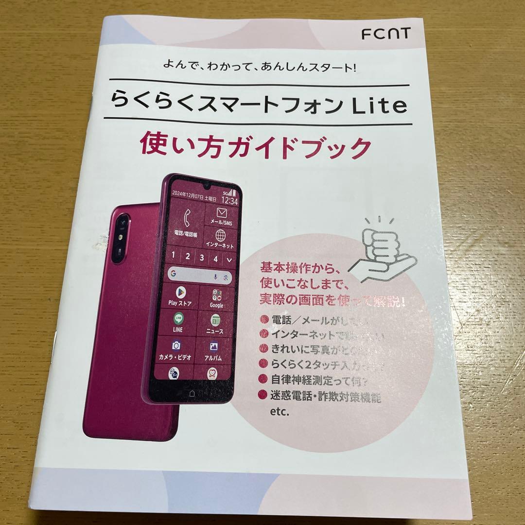 新品未使用♪らくらくスマートフォン Lite ゴールド 本体