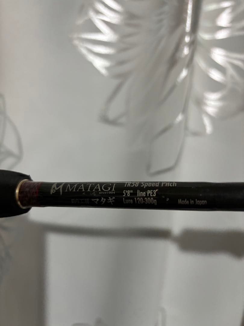 釣り工房マタギ　マグロジギングロッド