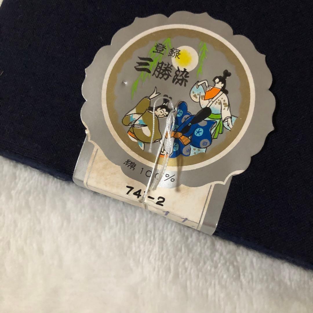 希少 藤間流別染御ゆかた 反物 三勝染 綿100% 紺色