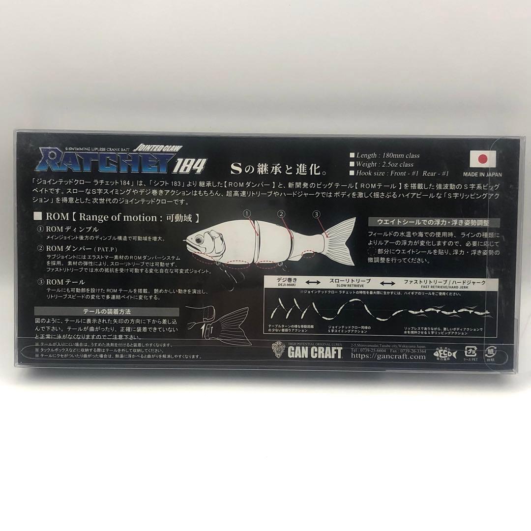 希少 ガンクラフト ジョインテッドクロー ラチェット 184 ルアマガ限定カラー