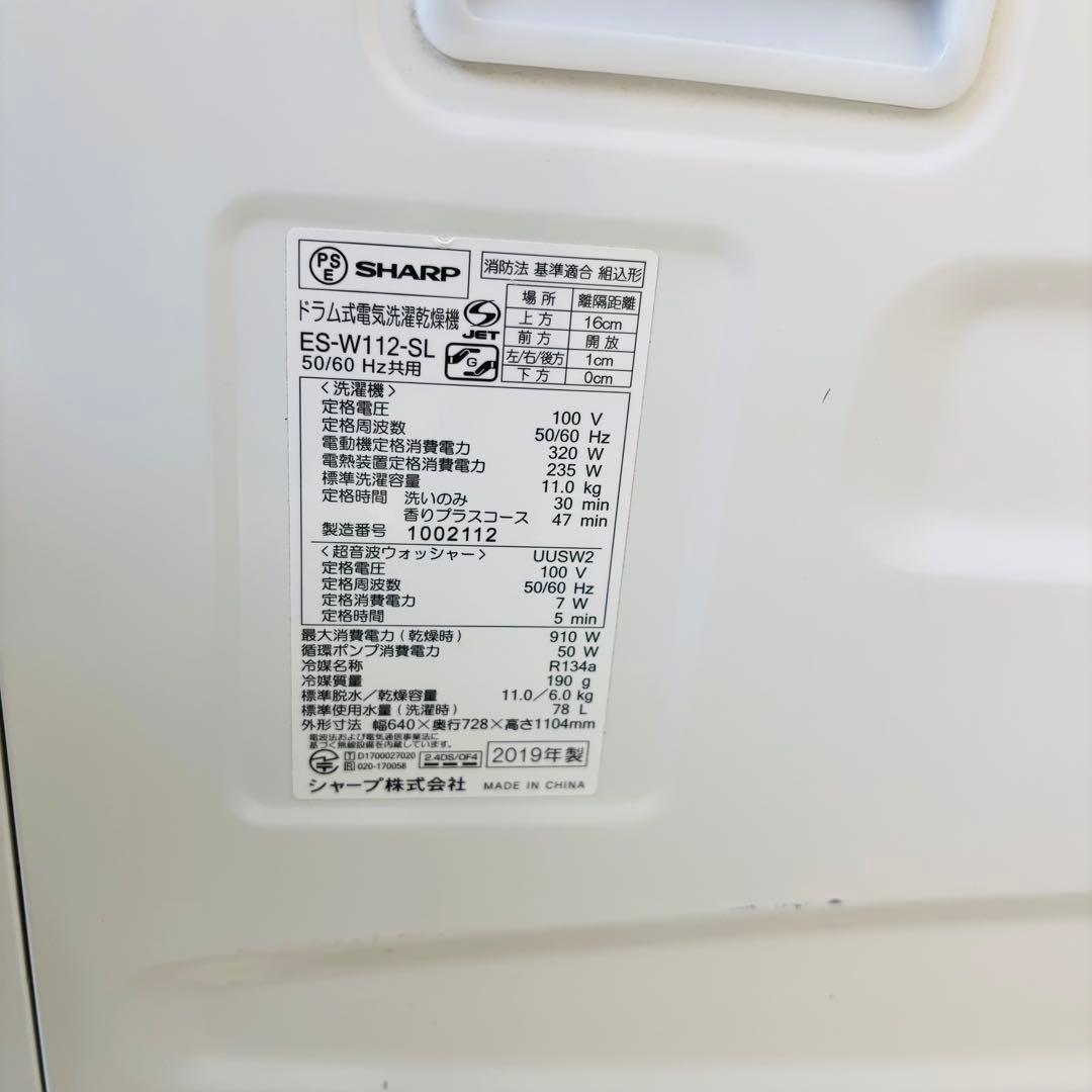 SHARP 11/6kgドラム式洗濯乾燥機 ES-W112-SL 2019年製
