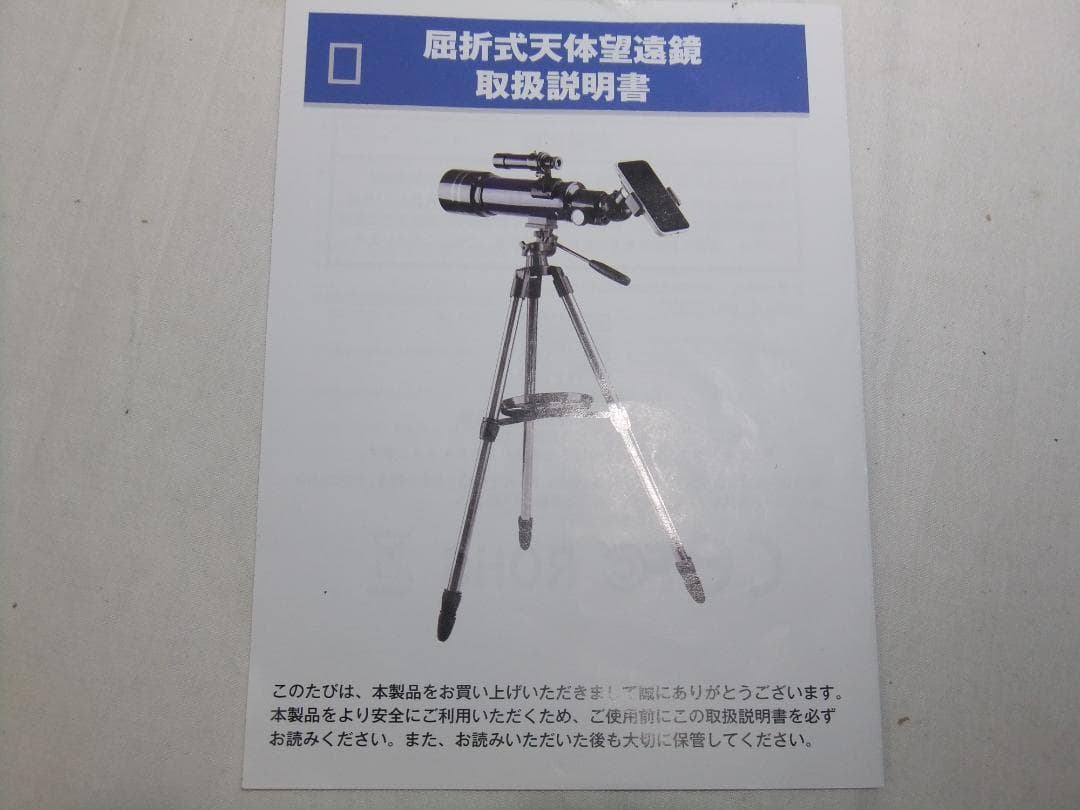 天体望遠鏡 子供 初心者 70mm大口径 焦点距離400mm 天体望遠鏡セット