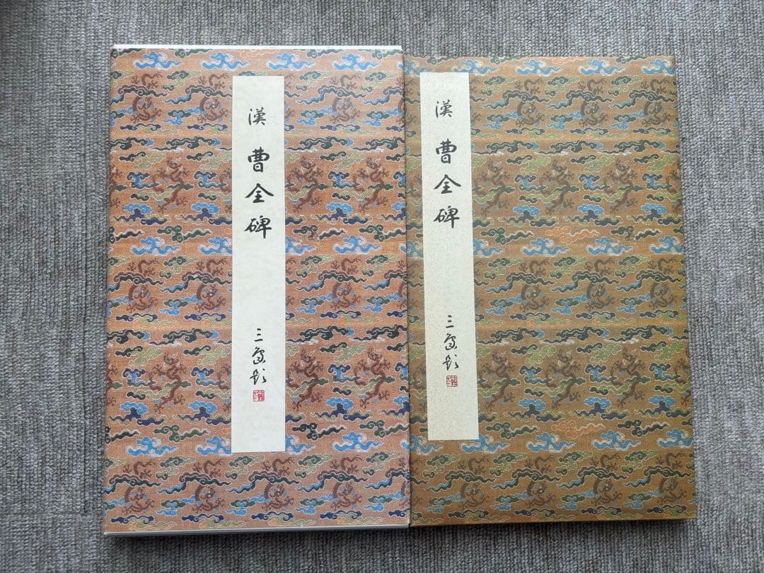 書道関連書籍　まとめて25冊 原色法帖選 重複購入本 和堂書談 中国書法談叢