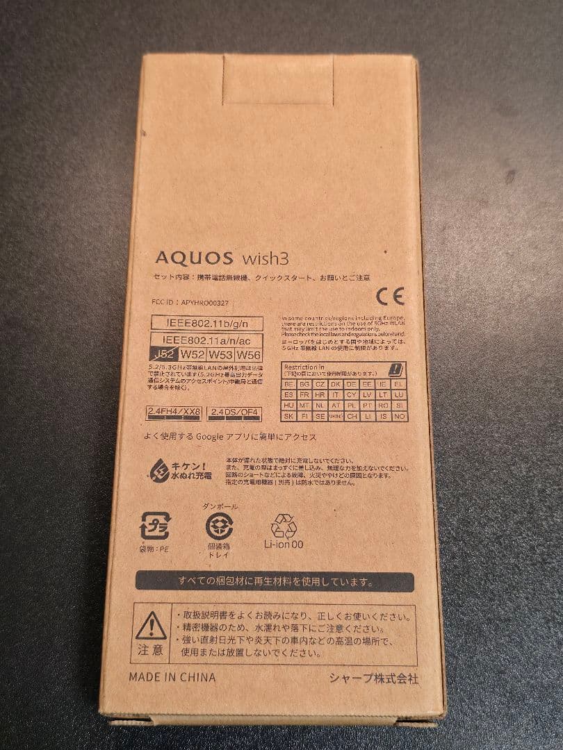 極美品 AQUOS wish3 64GB グリーン A302SH