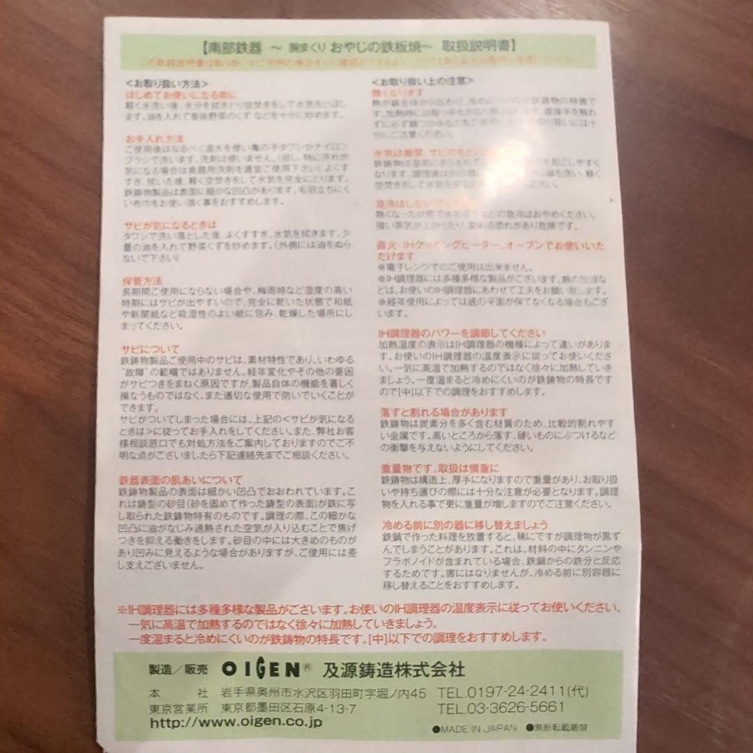 【新品】アウトドア OIGEN 南部鉄器 おやじの鉄板焼き フライパン