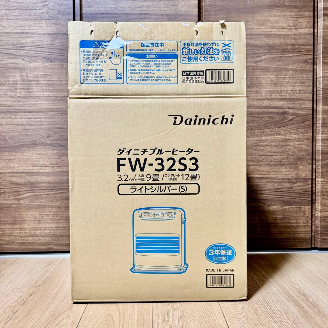 【未使用】ダイニチ FW-32S3 2021年製 石油ファンヒーター