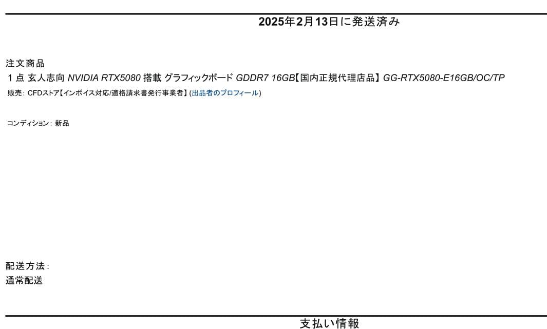 【新品】 玄人志向 NVIDIA RTX5080 グラフィックボード グラボ