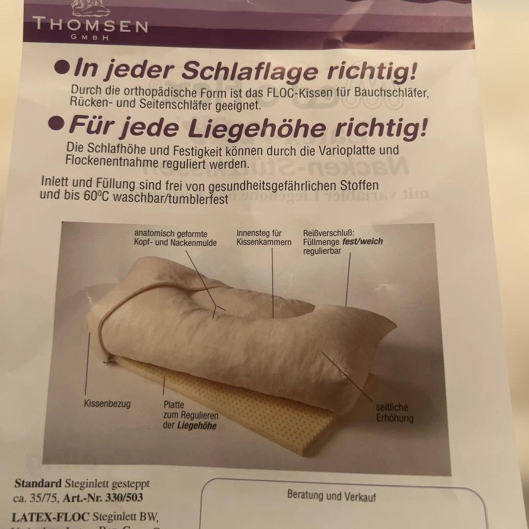 ドイツ製　ネックサポートピロー