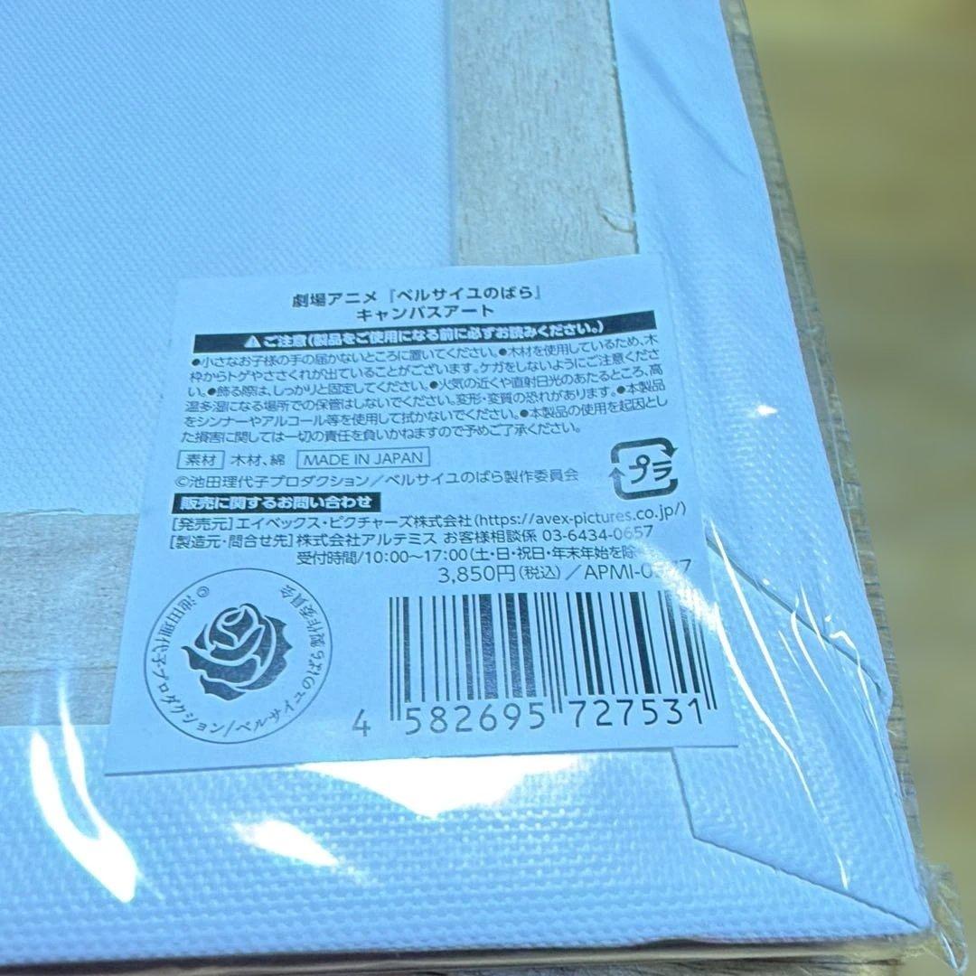 劇場版　ベルサイユのばら　キャンパスアート　新品　未開封