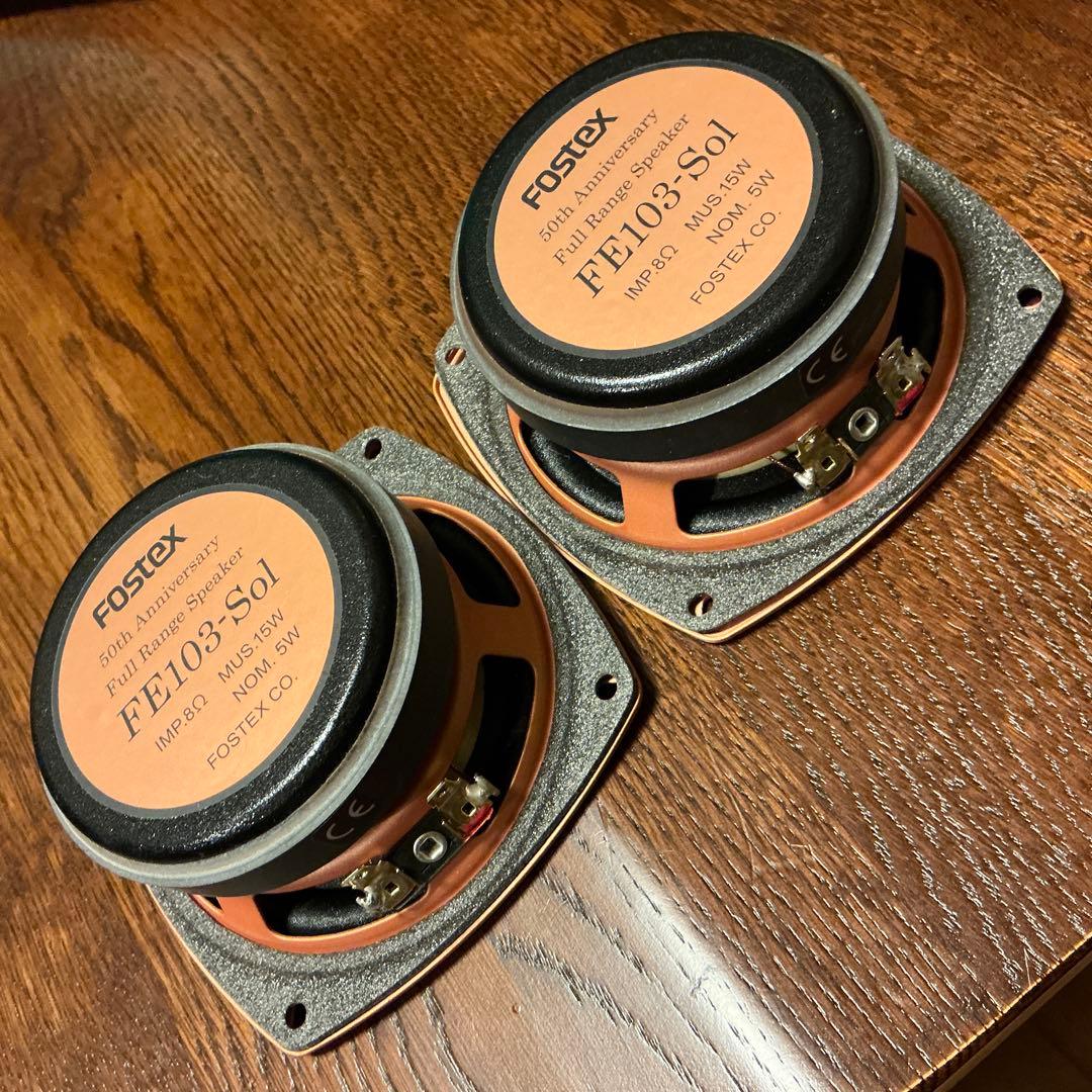 u*e様 ⭕️FOSTEX FE103-Sol フルレンジスピーカー ★ペア★