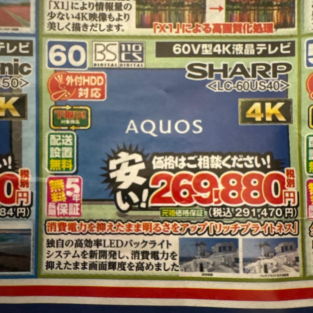 SHARP AQUOS LC-60US40 テレビ 本体とリモコン付き