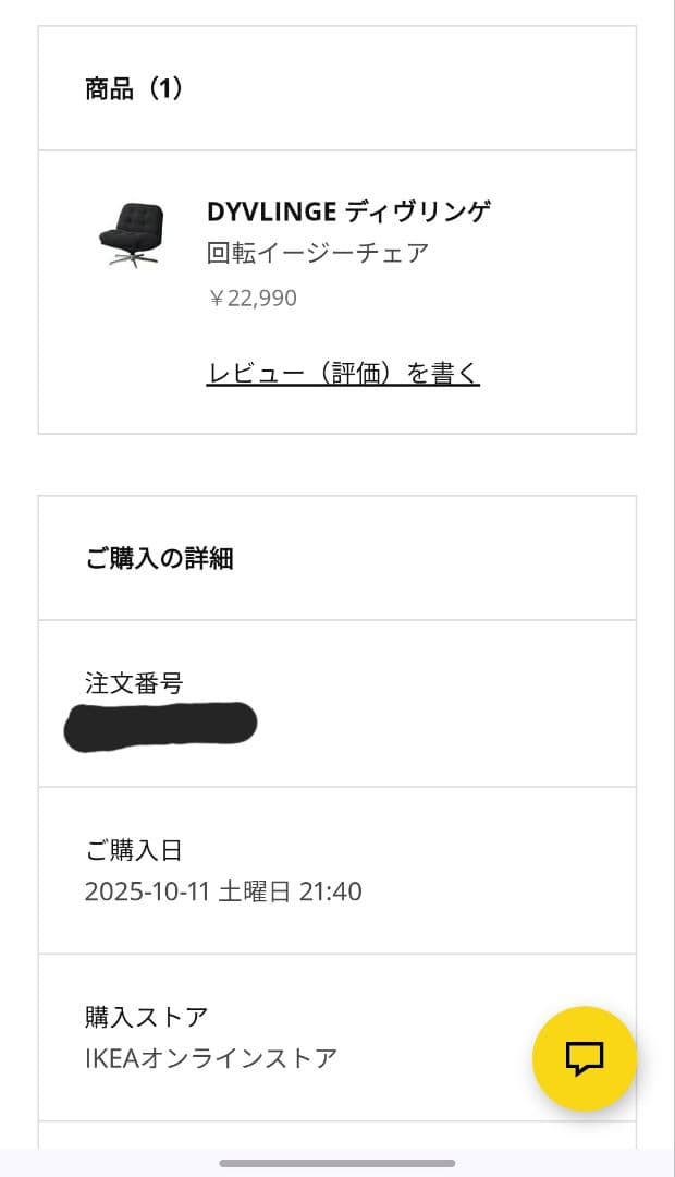 IKEA DYVLINGE ディヴリンゲ