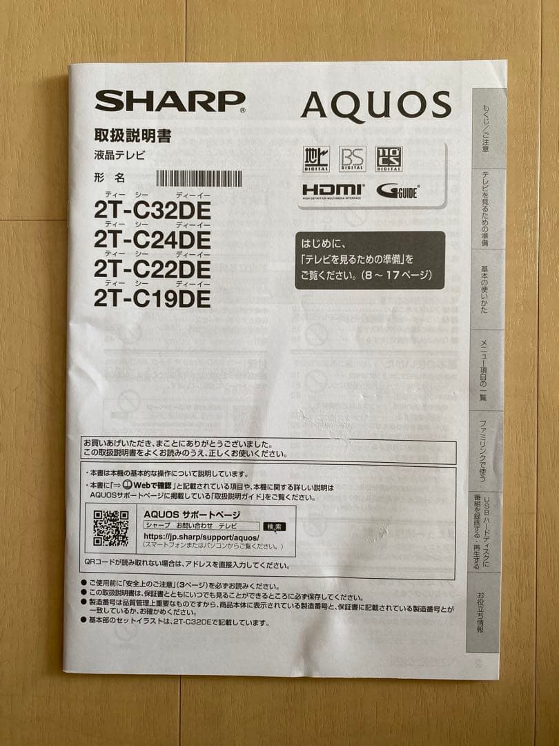 【なつ】SHARP AQUOS 2T-C22DE ホワイト
