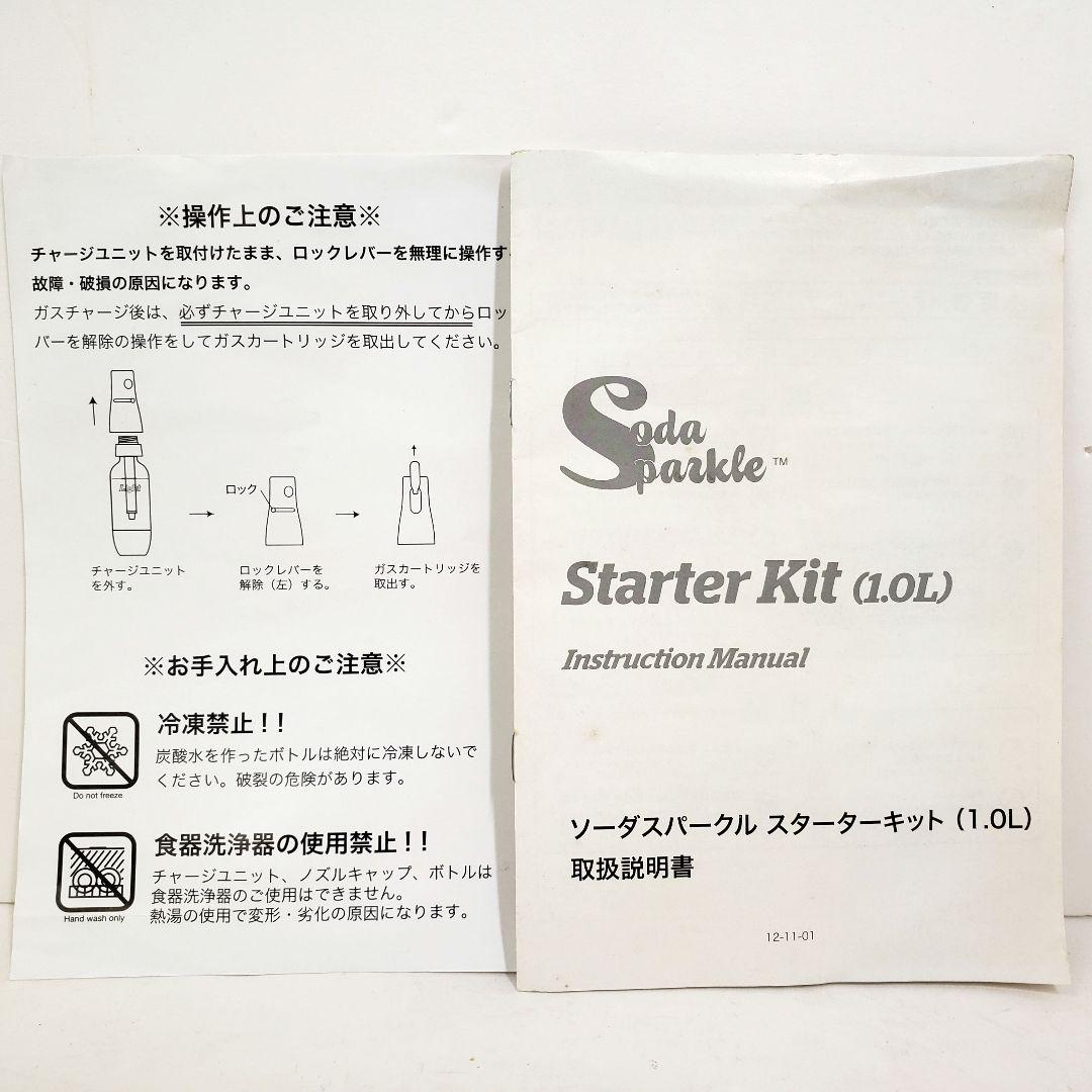 SodaSparkle 炭酸水メーカー ソーダスパークル スターターキット