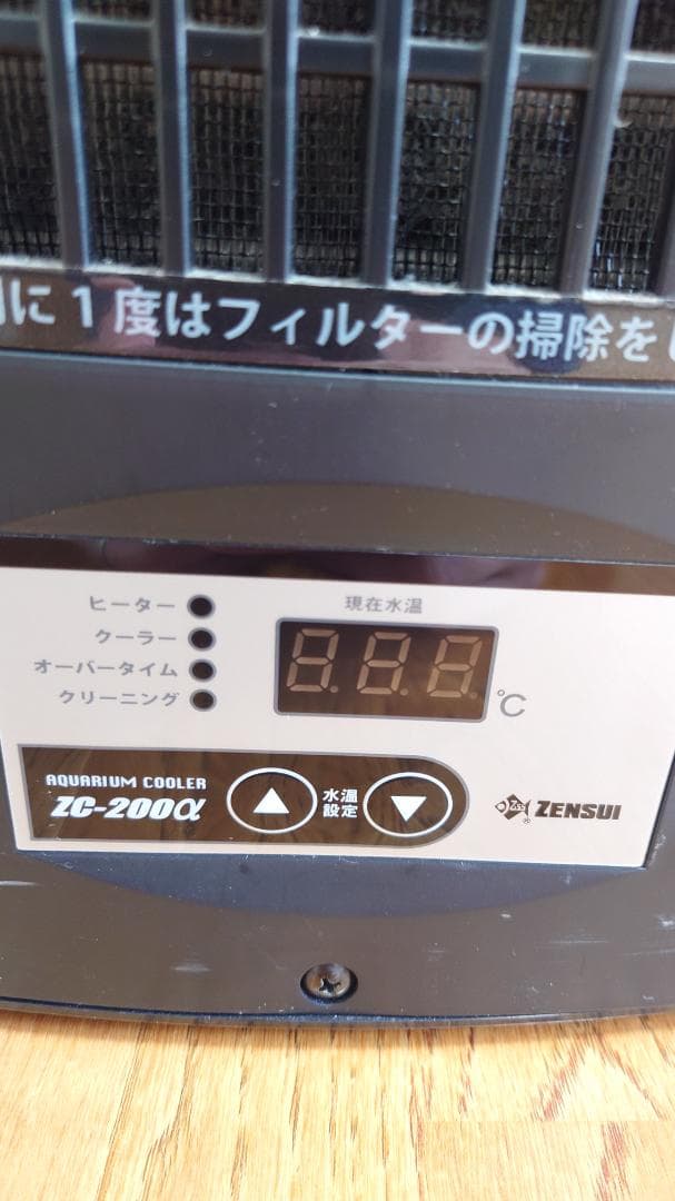 ゼンスイ ZENSUI 水槽用冷却器 ZC-200α クーラー 観賞魚用