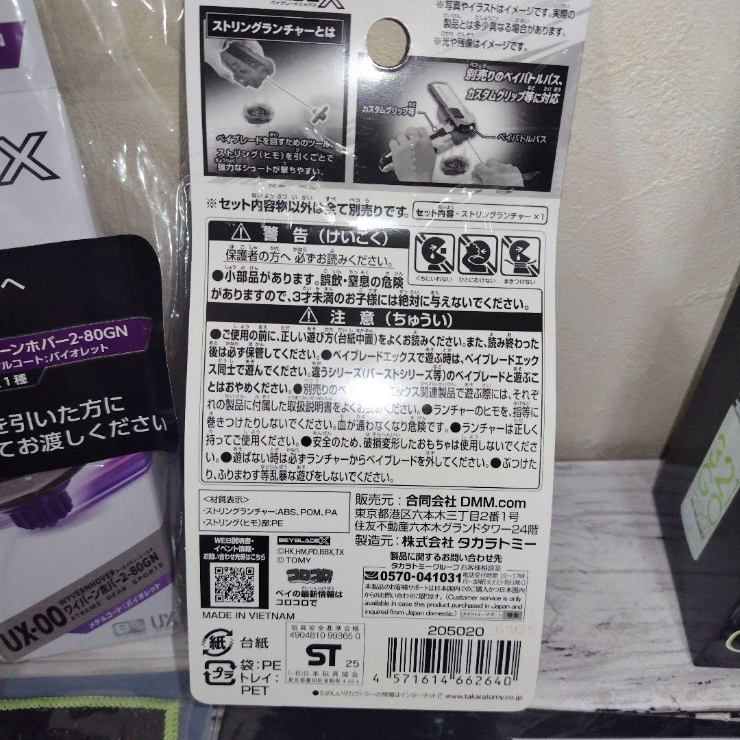 ラスト賞 B賞 ２０点セット ワイバーンホバー・バイオレット ベイブレードX