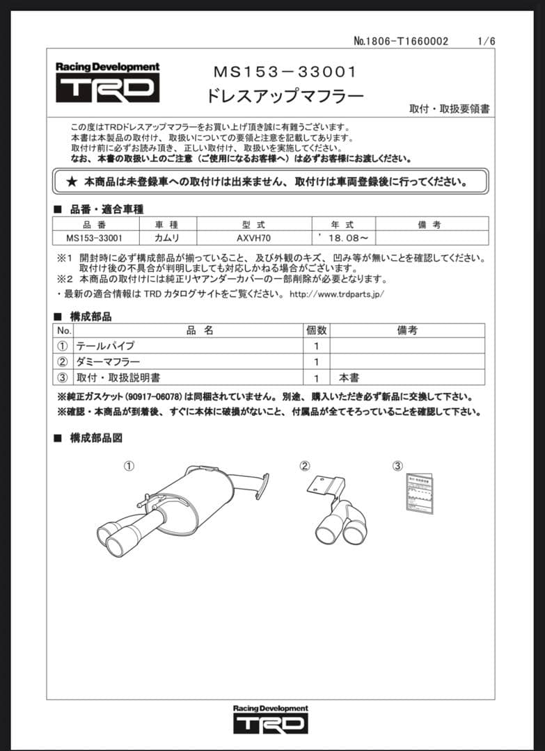 raku出品 TRDドレスアップマフラー トヨタカムリ WSグレードに使用
