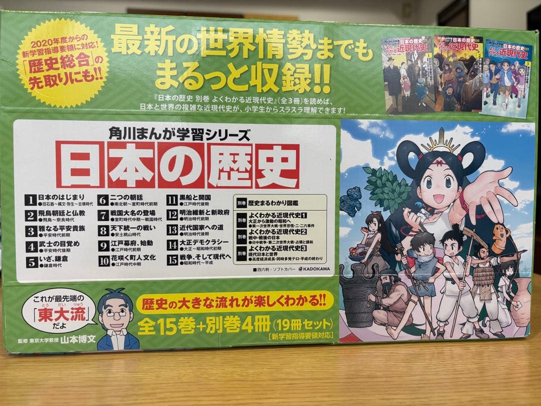 本日中値下げ　角川まんが学習シリーズ 日本の歴史 全15巻+別巻4冊定番セット