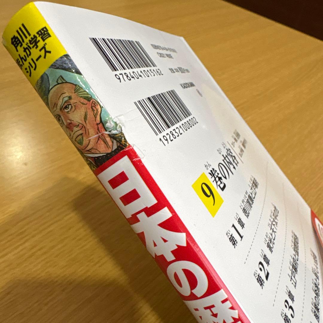 本日中値下げ　角川まんが学習シリーズ 日本の歴史 全15巻+別巻4冊定番セット