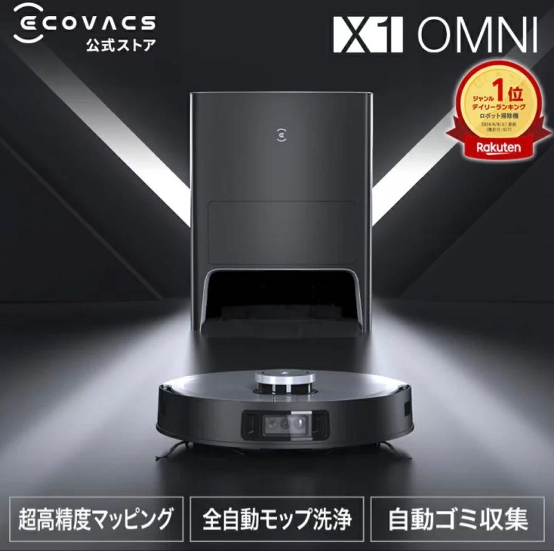 【新品未使用】ロボット掃除機★ECOVACS DEEBOT X1 OMNI