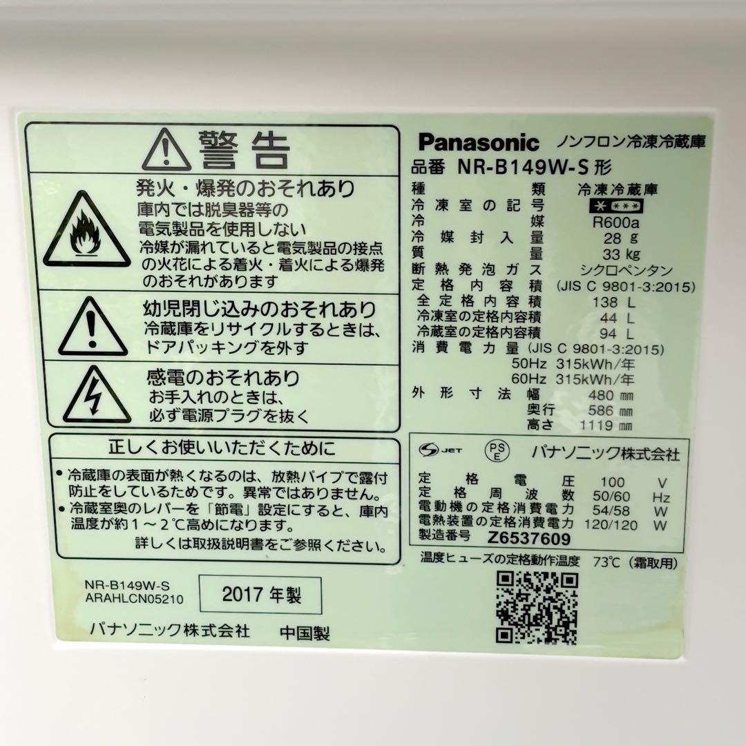 Panasonic NR-B149W 冷蔵庫 2ドア シルバー