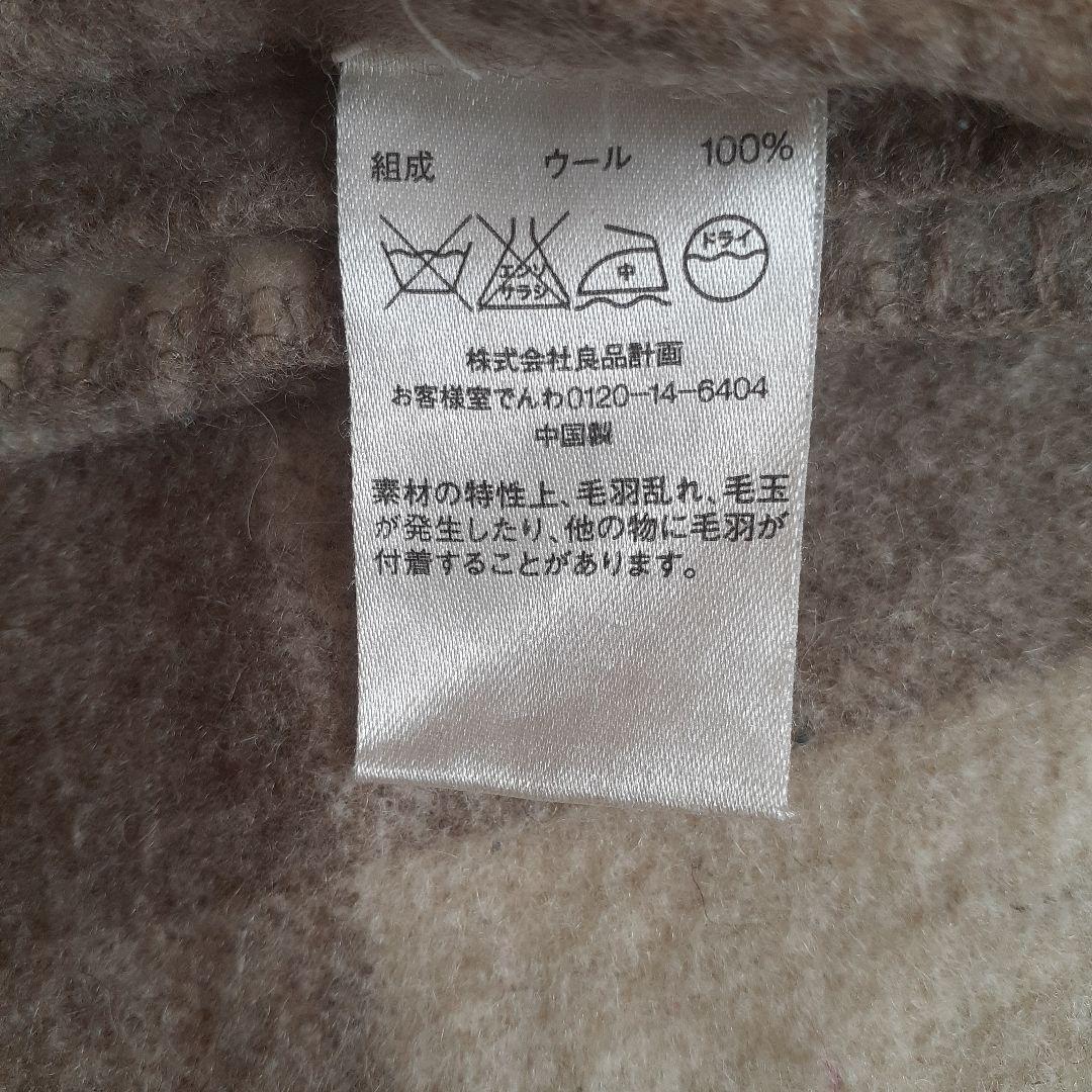 無印良品　ウール　毛布