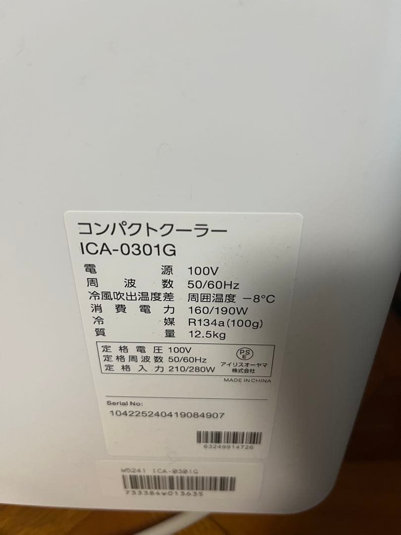 IRIS OHYAMA コンパクトクーラー ICA-0301G