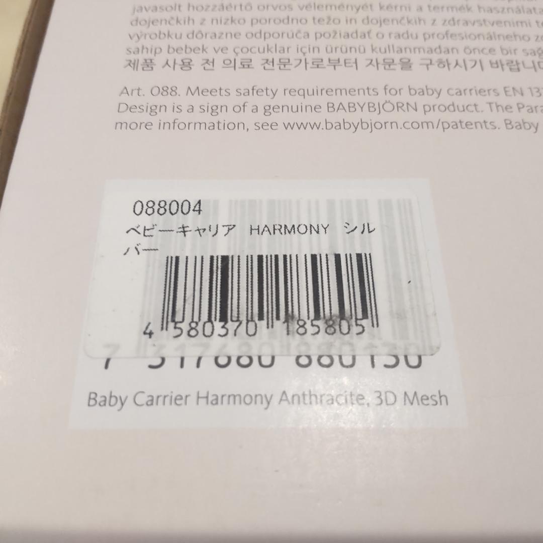 ★22年製★ ベビービョルン 抱っこ紐 HARMONY ハーモニー シルバー