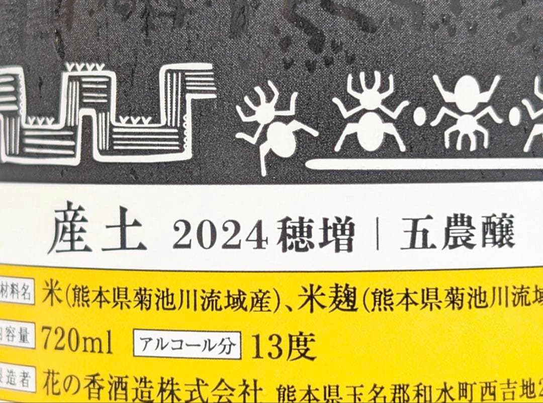 産土 2024日本酒 720ml 3本のみ比べ