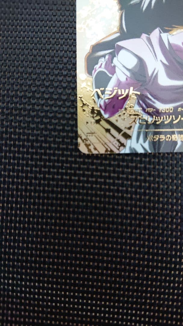 ドラゴンボールスーパーダイバーズ 《7弾》 SDV7-019 ベジット パラレル