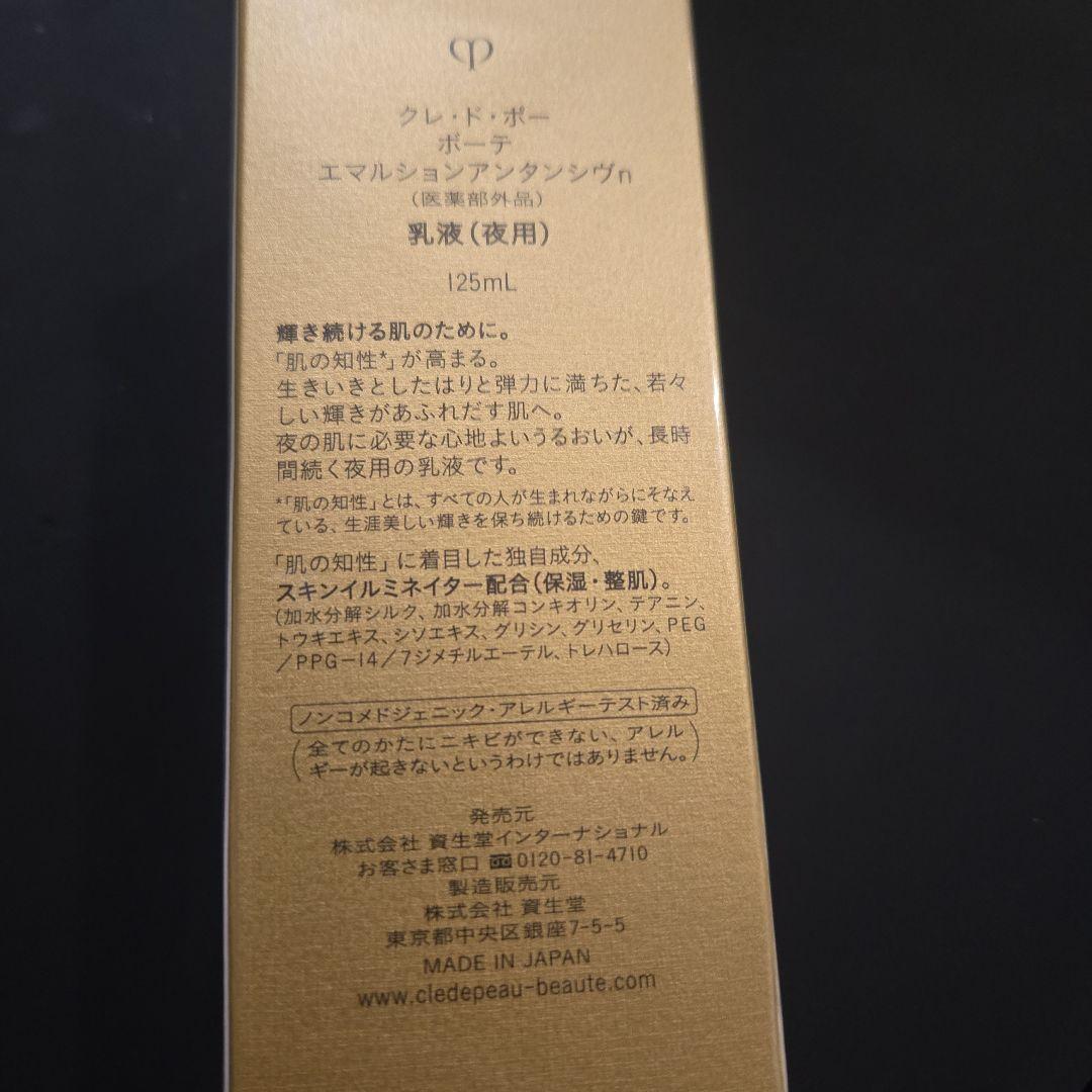 クレドポーボーテエマルジョン日中用&夜用 125mL 新品