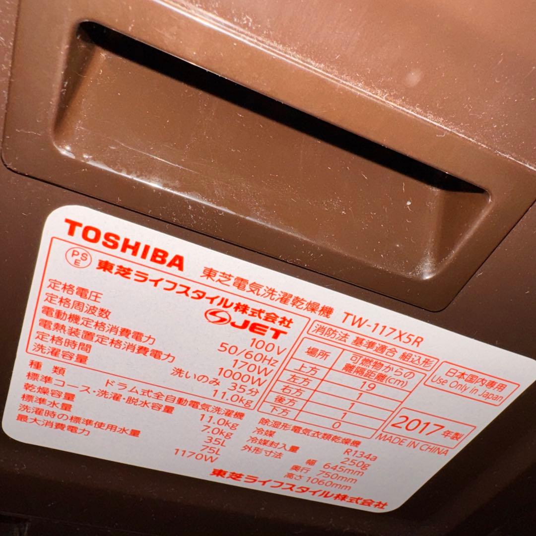 本日まで！　東芝　右開き マジックドラム　ドラム式洗濯乾燥機　TW-117X5R