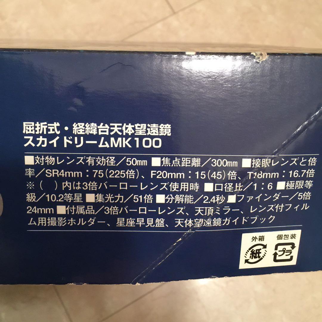 天体望遠鏡