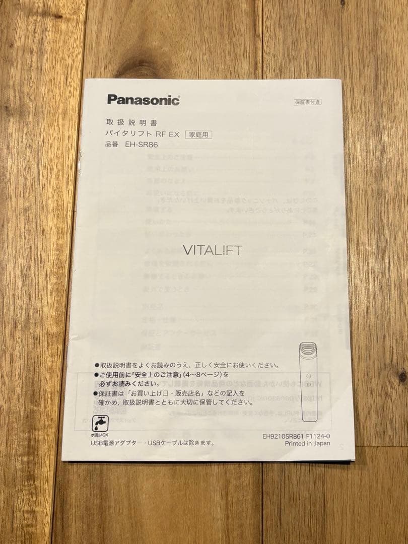 VITALIFT 美顔器 充電器・ジェル付き