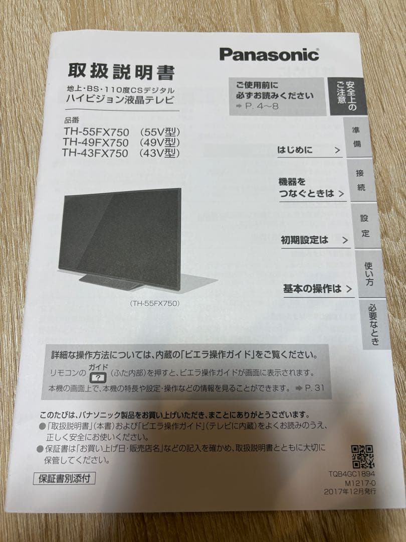 Panasonic TH-49FX750 49インチ液晶テレビ