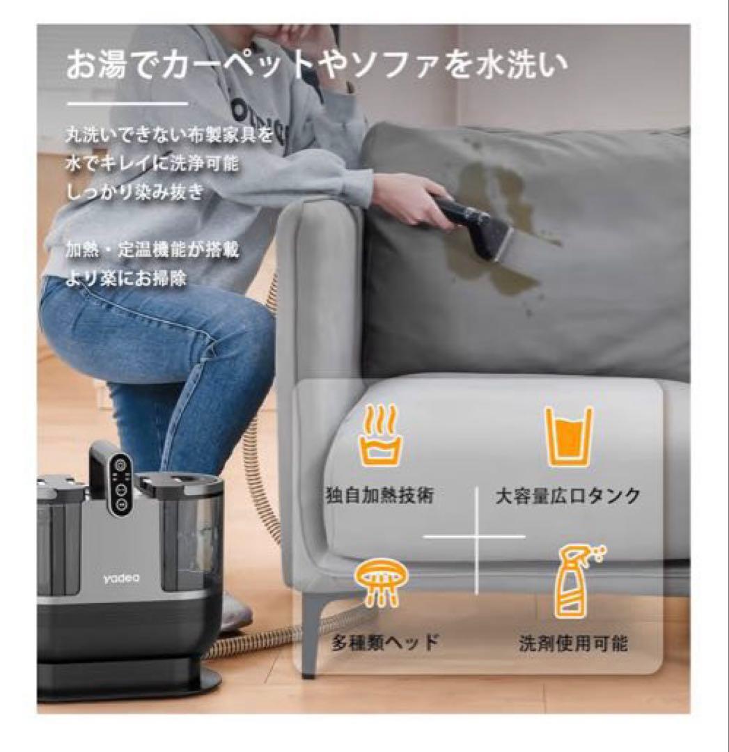 Yadea R6 カーペットクリーナー　リンサークリーナー　加熱式　布製品