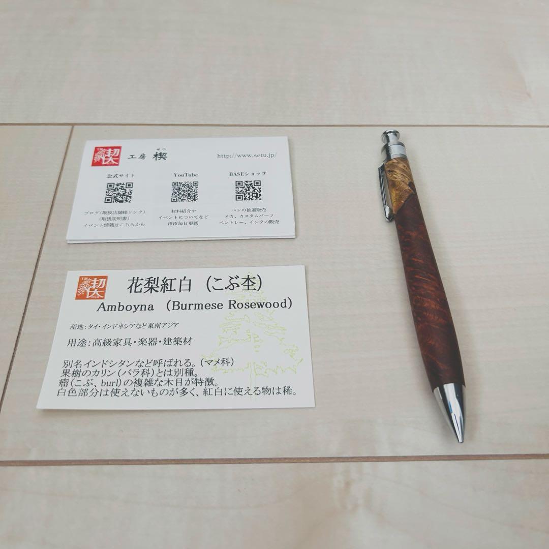 工房楔　花梨紅白イベント杢　シャープペンシル
