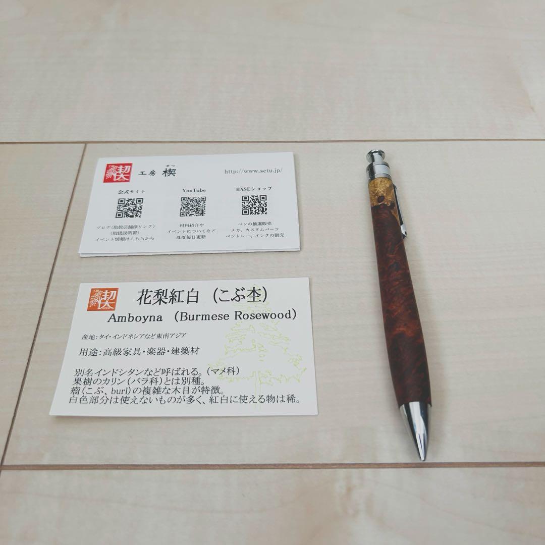 工房楔　花梨紅白イベント杢　シャープペンシル