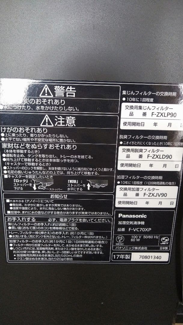 Panasonic F-VC70XP 空気清浄機