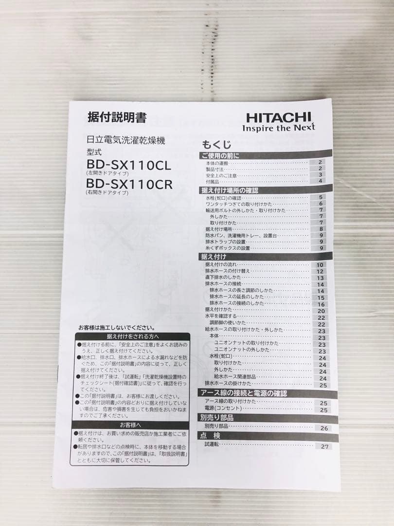 BD-SX110CR 19年 日立 分解洗浄　自動投入 右開きドラム式洗濯乾燥機
