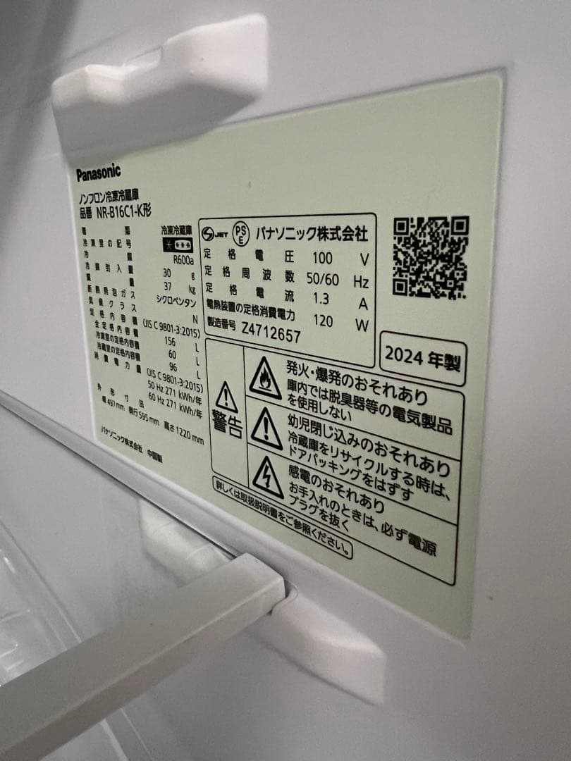 冷蔵庫　NR-B16C1 2024 製