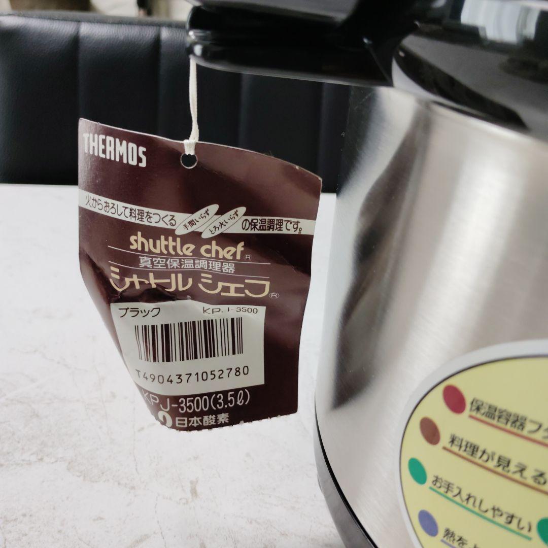 THERMOS shuttle chef ブラック 保温調理鍋
