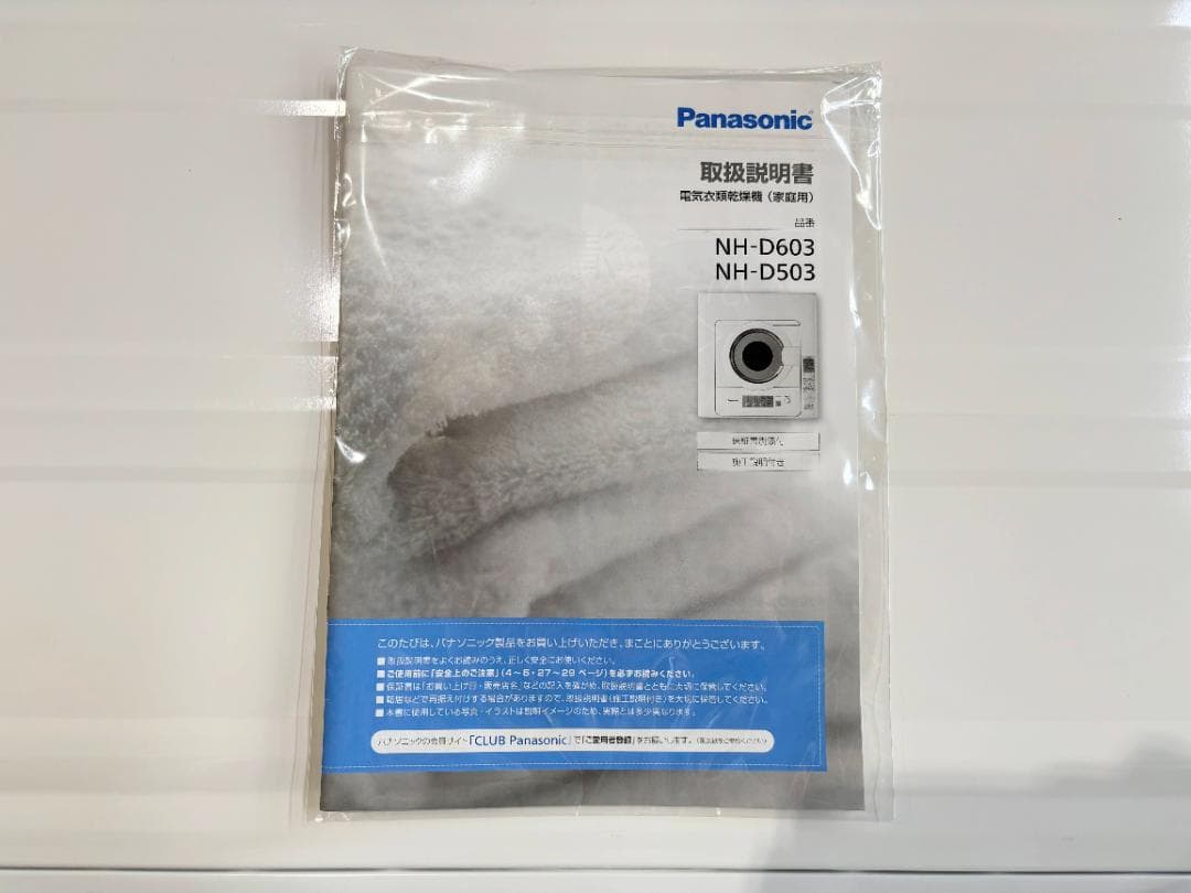 パナソニック 衣類乾燥機 NH-D503-W 容量5.0kg 左開 2023年製